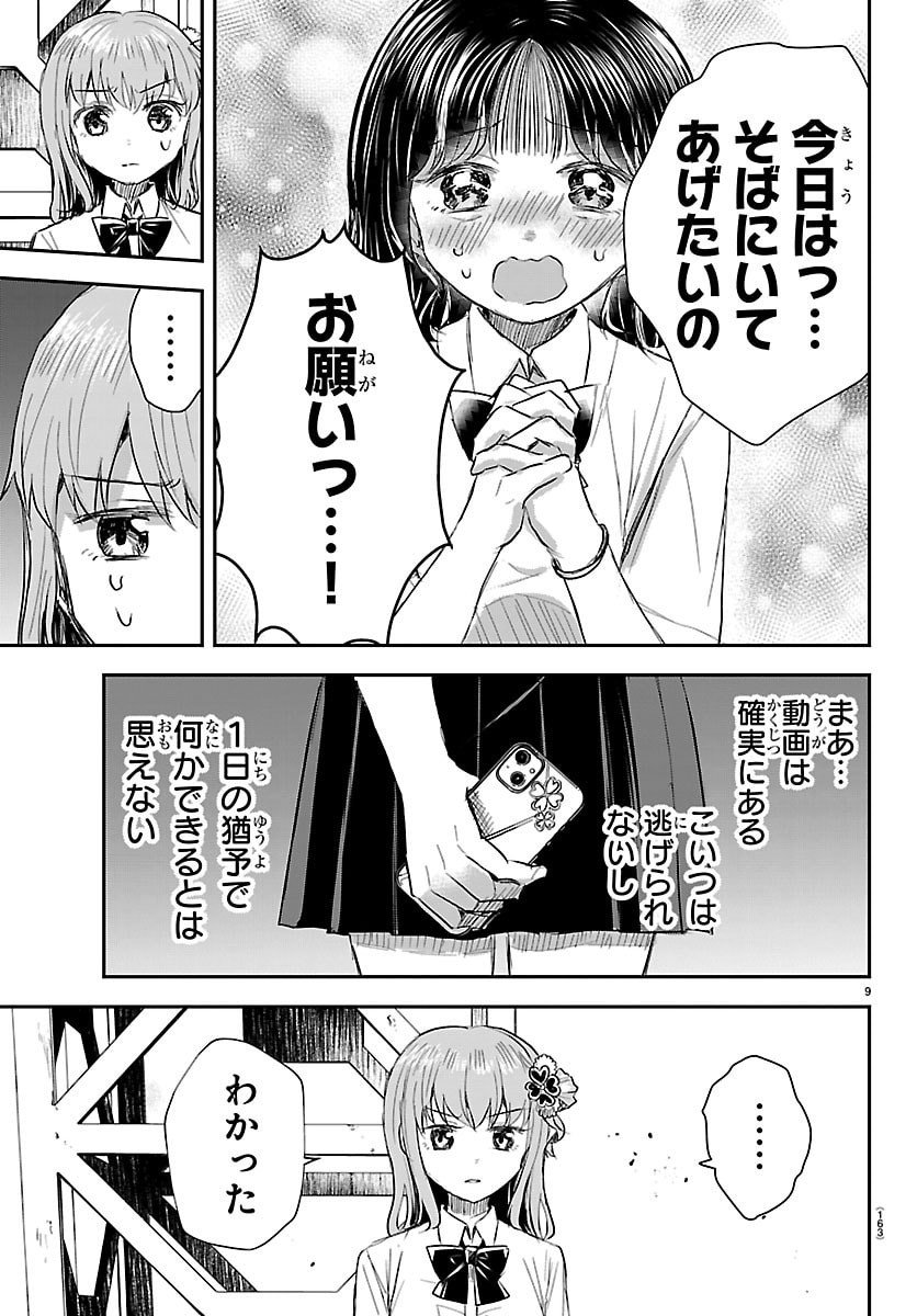 きみは四葉のクローバー Chap 56 - Next Chap 57