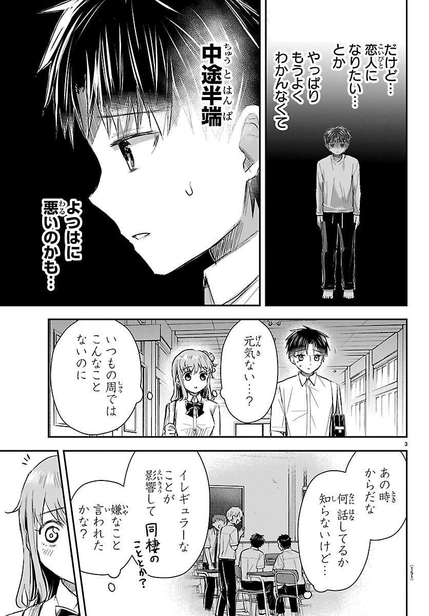 きみは四葉のクローバー Chap 57 - Next Chap 58