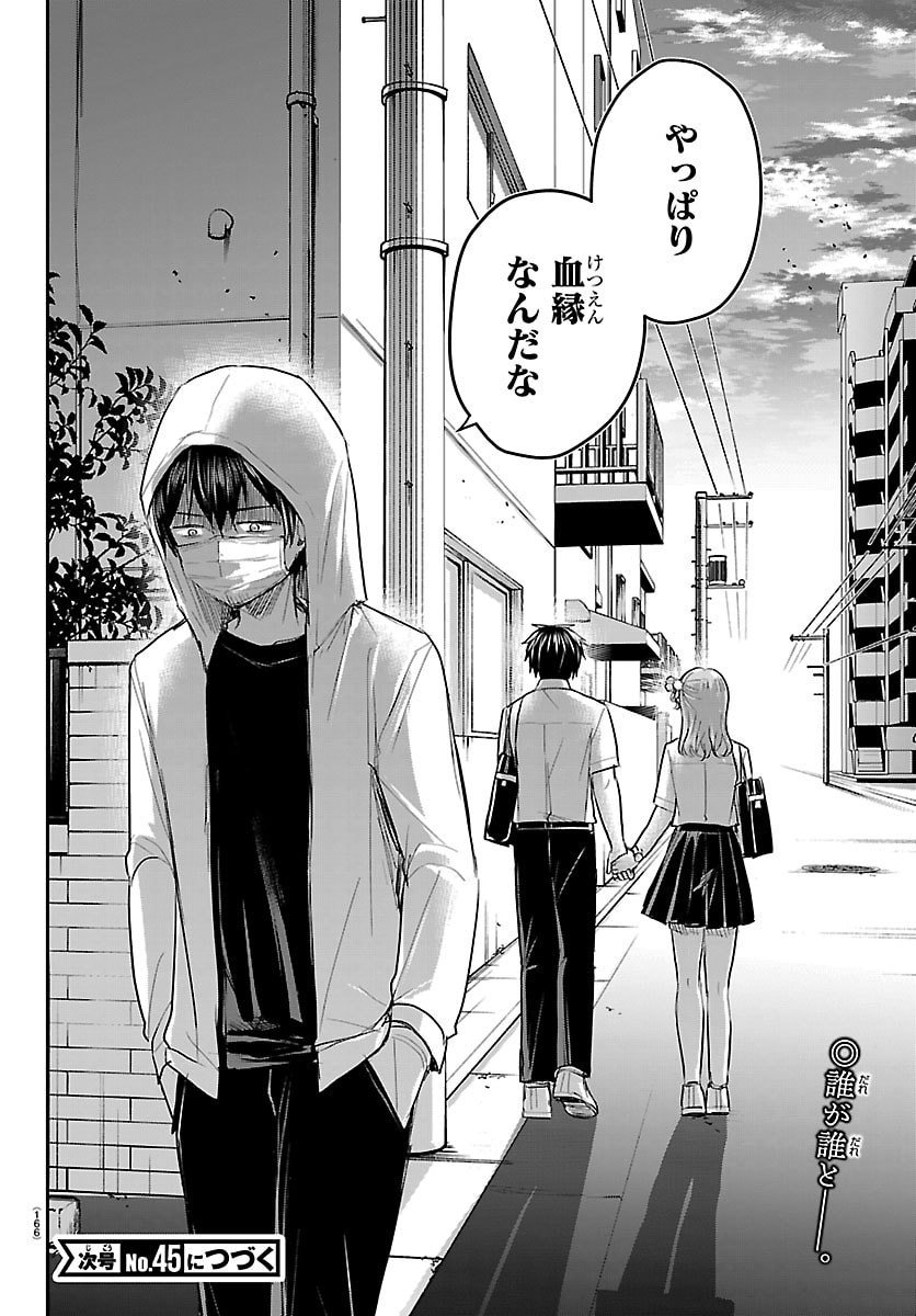 きみは四葉のクローバー Chap 57 - Next Chap 58