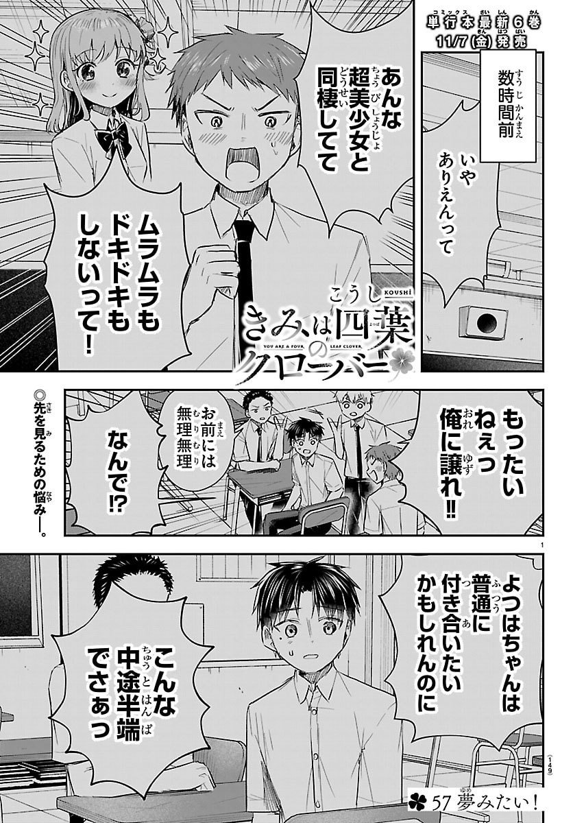 きみは四葉のクローバー Chap 57 - Next Chap 58