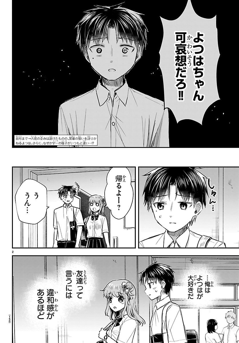 きみは四葉のクローバー Chap 57 - Next Chap 58