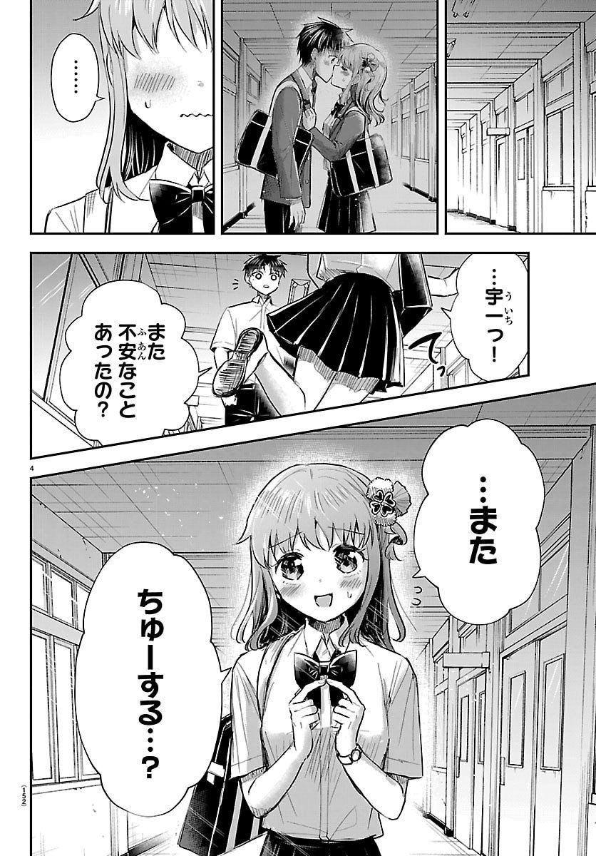 きみは四葉のクローバー Chap 57 - Next Chap 58