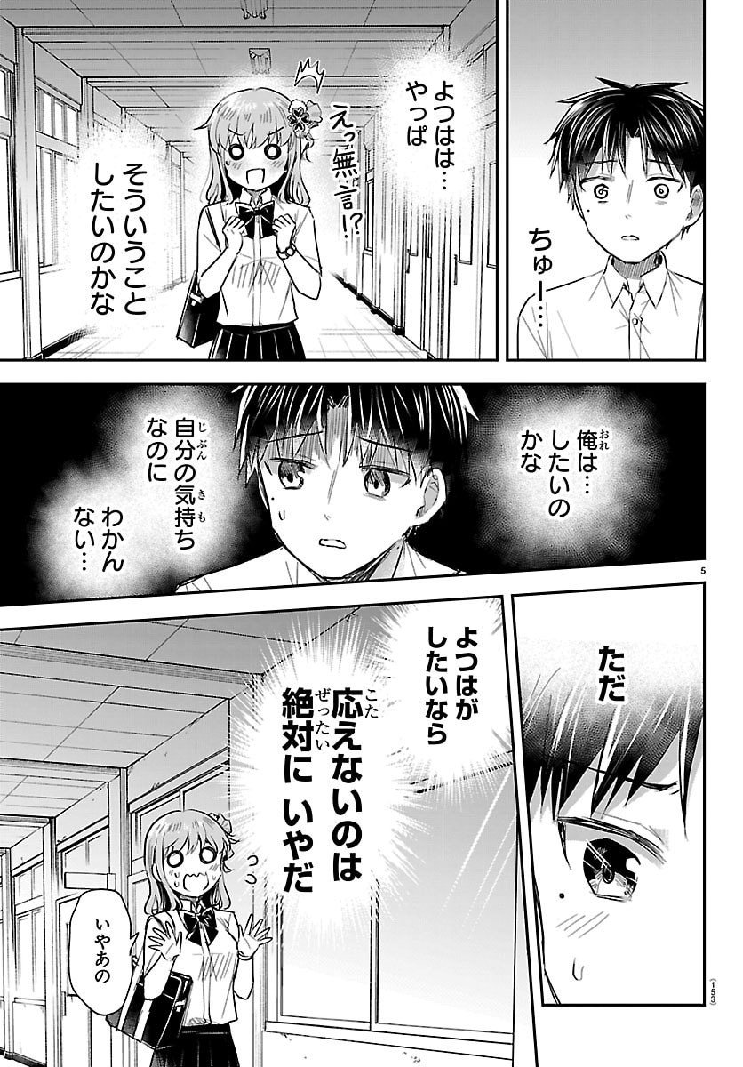 きみは四葉のクローバー Chap 57 - Next Chap 58