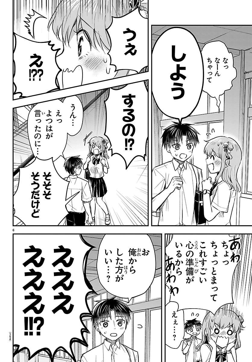 きみは四葉のクローバー Chap 57 - Next Chap 58