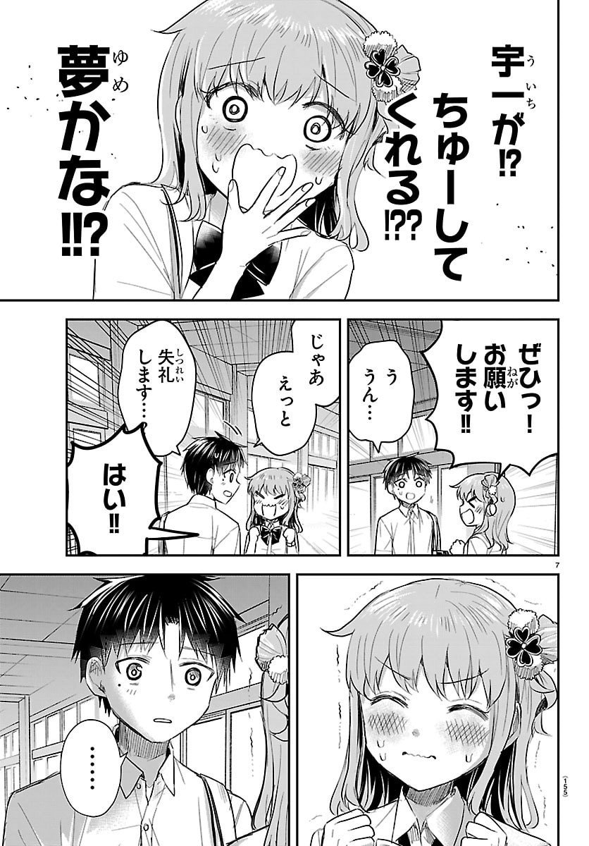 きみは四葉のクローバー Chap 57 - Next Chap 58