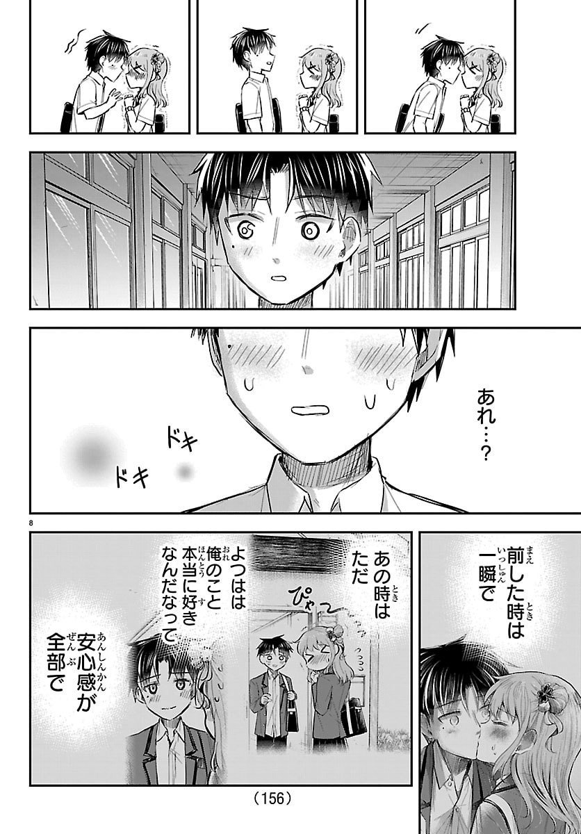 きみは四葉のクローバー Chap 57 - Next Chap 58