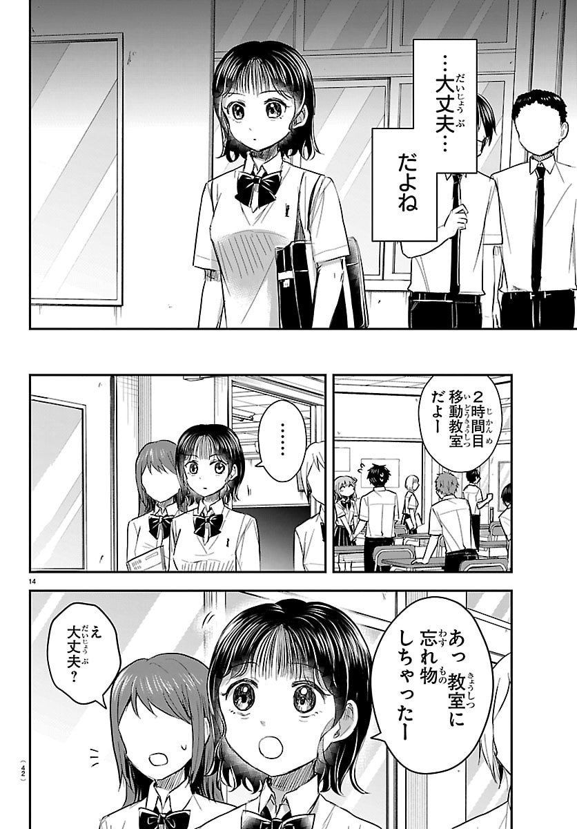 きみは四葉のクローバー Chap 58 - Next Chap 59