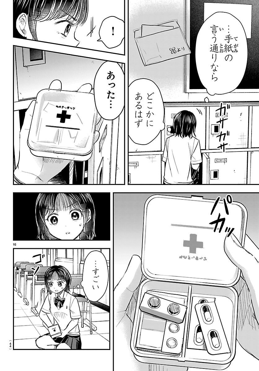 きみは四葉のクローバー Chap 58 - Next Chap 59