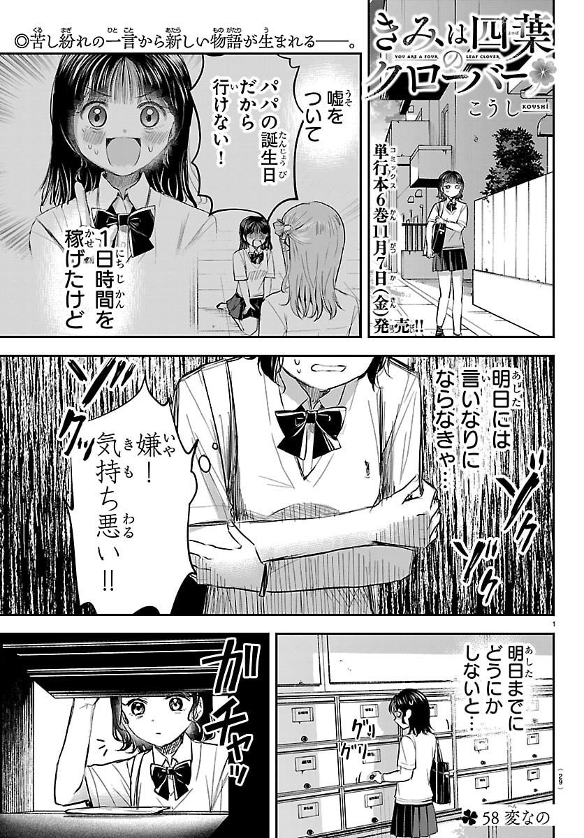 きみは四葉のクローバー Chap 58 - Next Chap 59