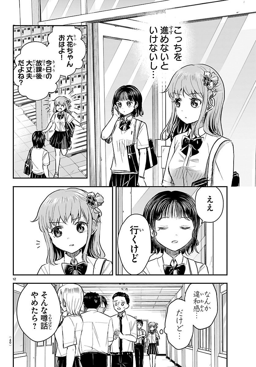 きみは四葉のクローバー Chap 58 - Next Chap 59