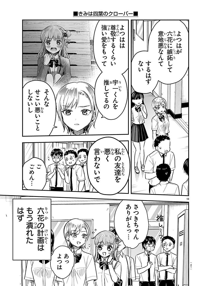 きみは四葉のクローバー Chap 58 - Next Chap 59