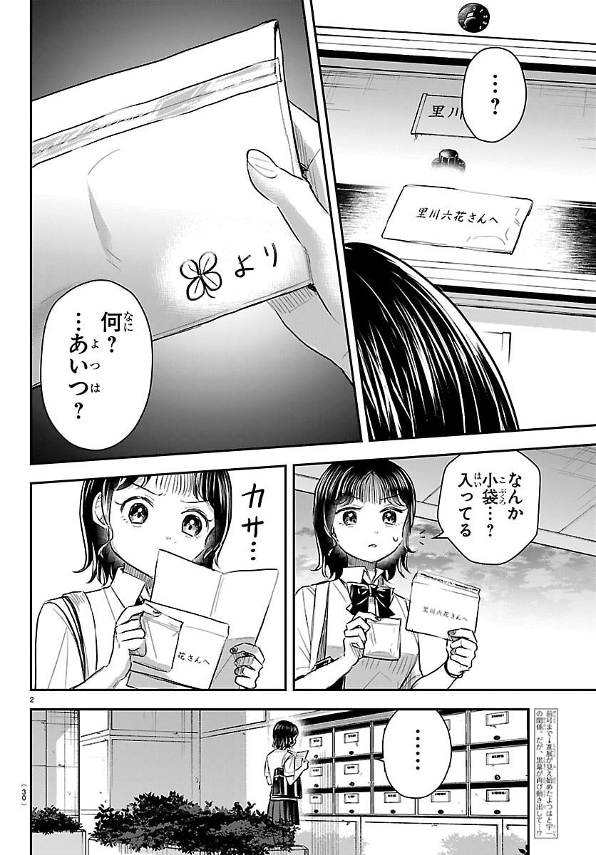 きみは四葉のクローバー Chap 58 - Next Chap 59