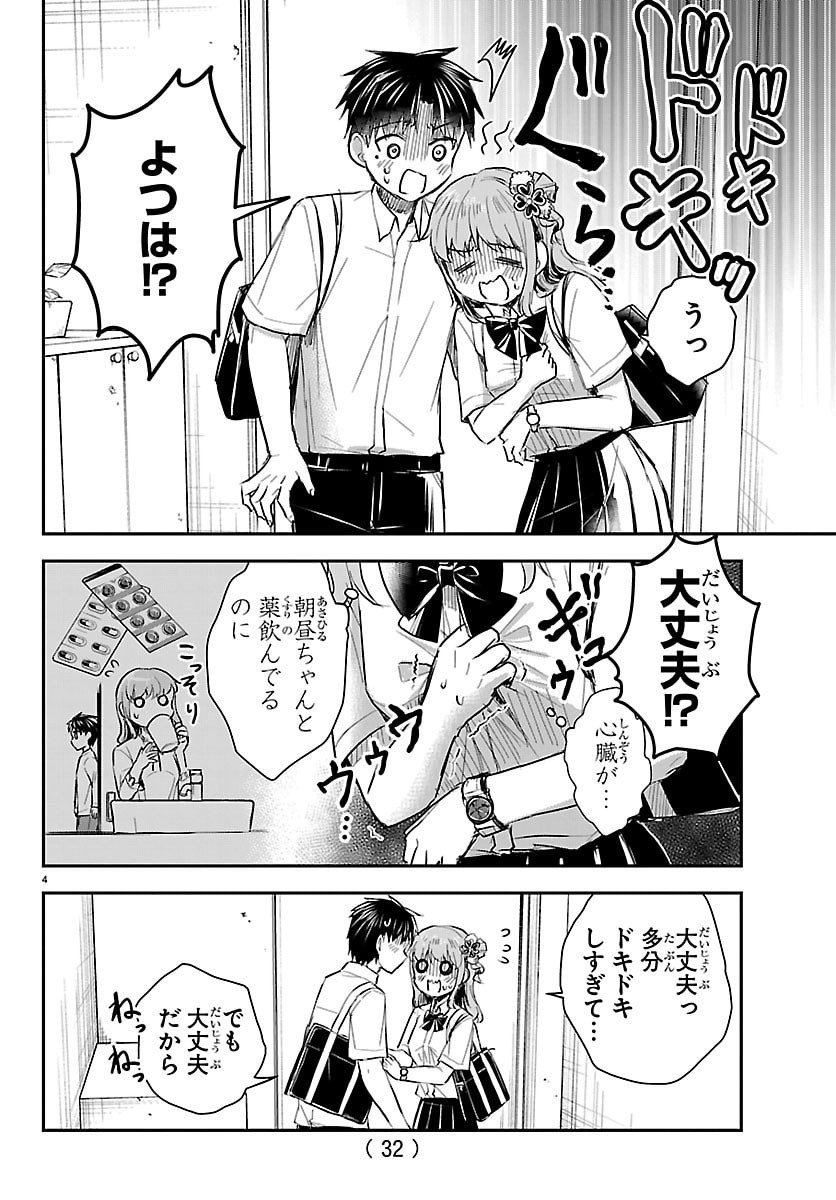 きみは四葉のクローバー Chap 58 - Next Chap 59
