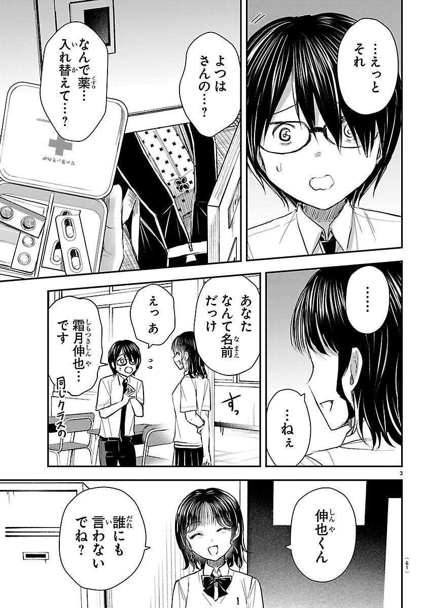 きみは四葉のクローバー Chap 59 - Next Chap 60