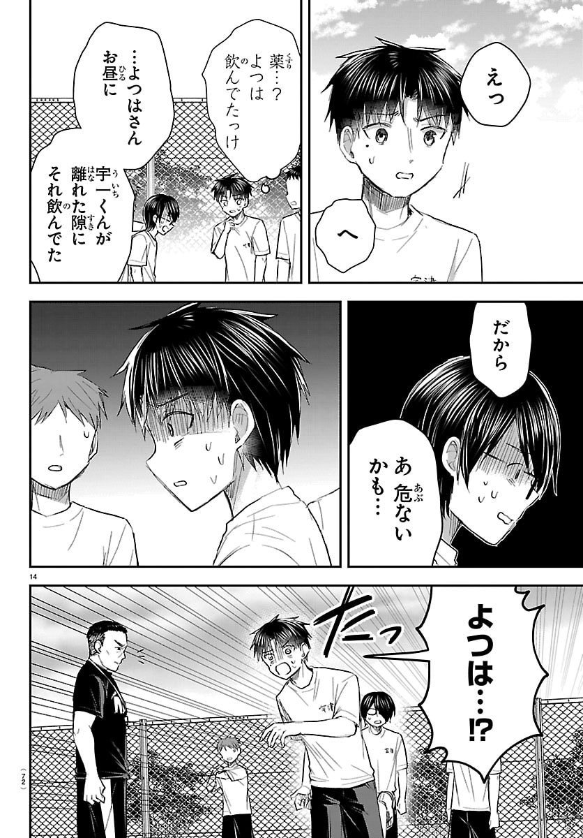 きみは四葉のクローバー Chap 59 - Next Chap 60