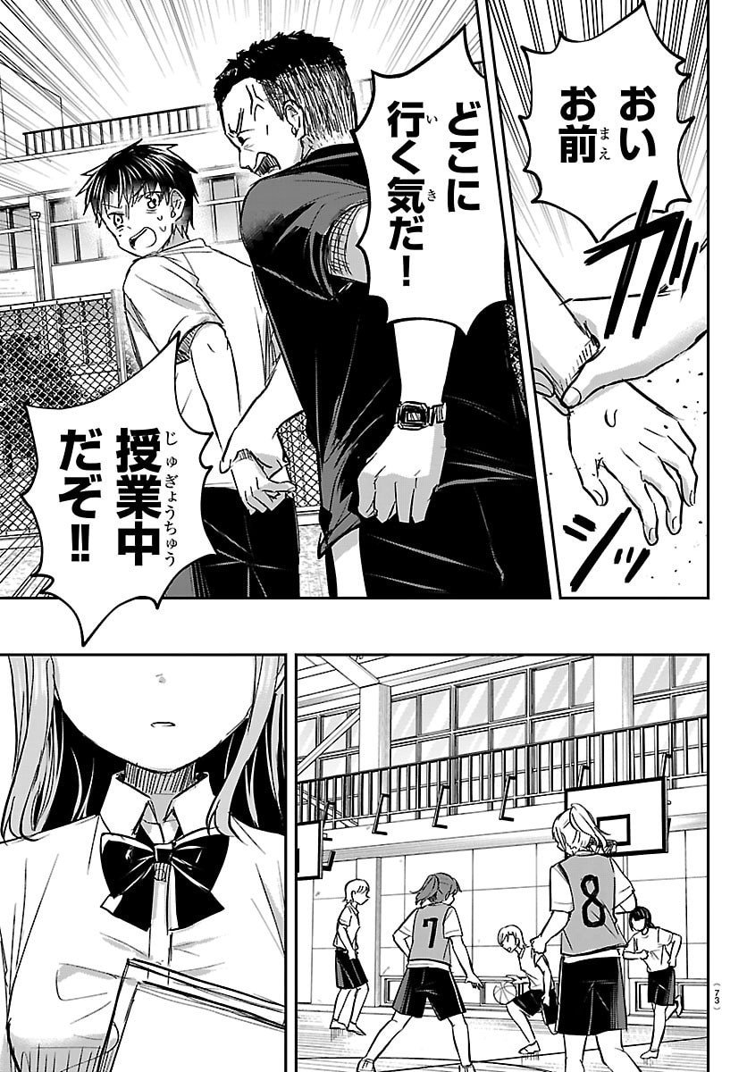 きみは四葉のクローバー Chap 59 - Next Chap 60