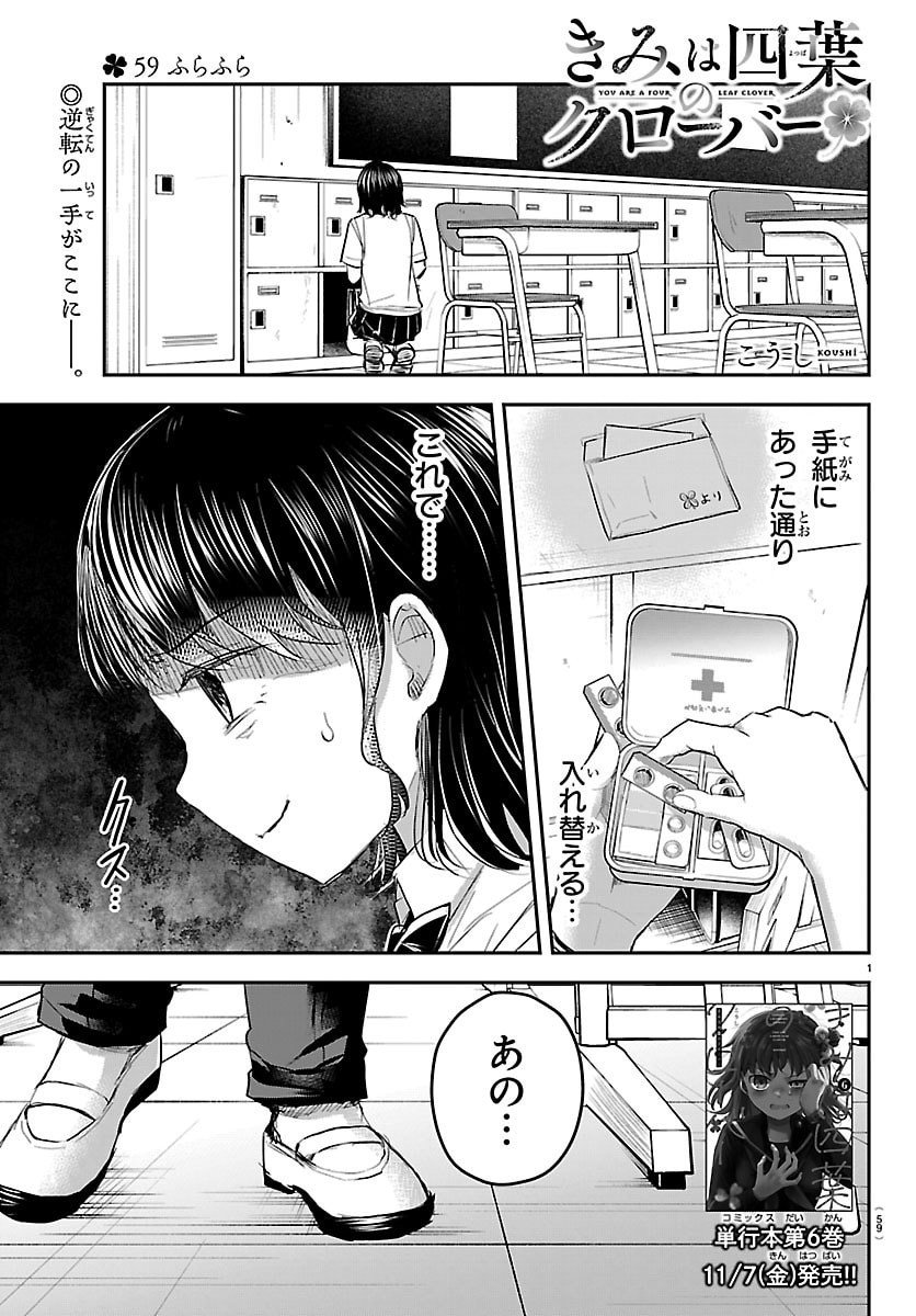 きみは四葉のクローバー Chap 59 - Next Chap 60