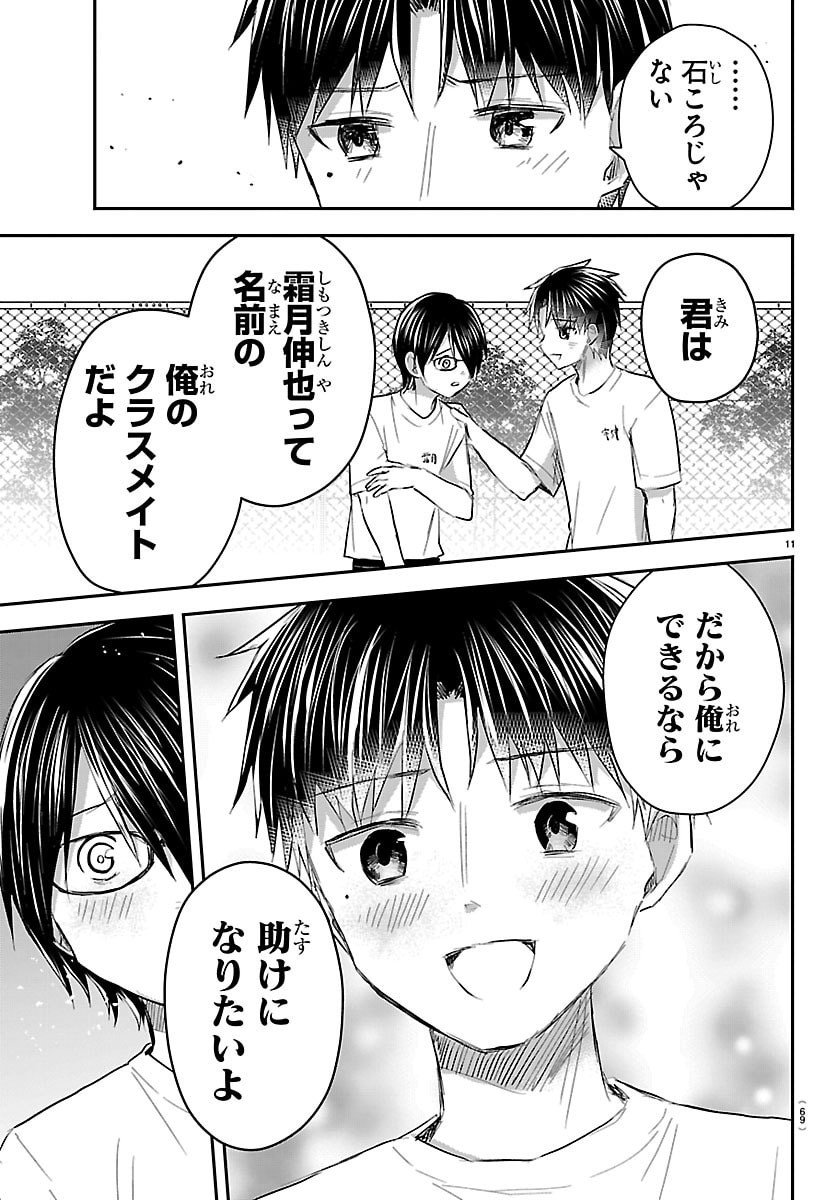 きみは四葉のクローバー Chap 59 - Next Chap 60