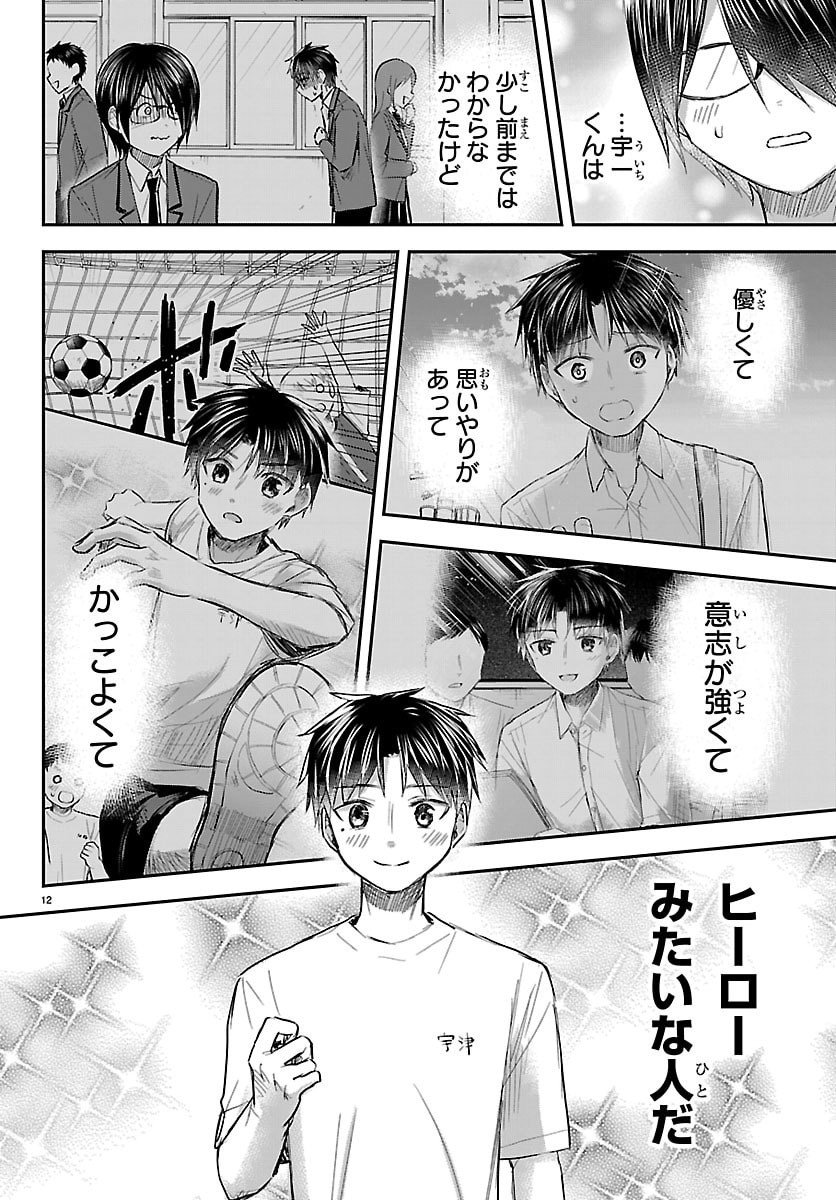 きみは四葉のクローバー Chap 59 - Next Chap 60