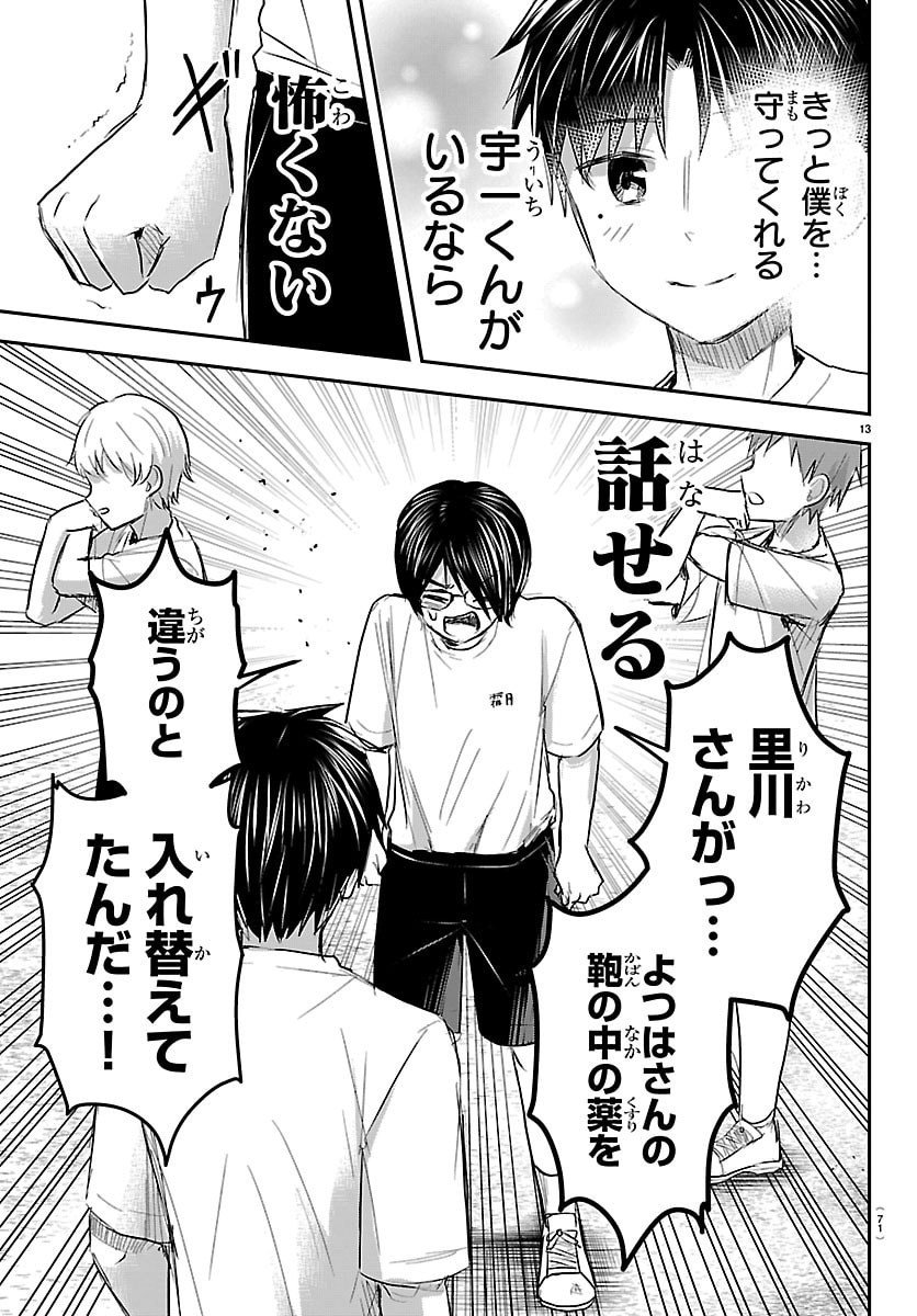 きみは四葉のクローバー Chap 59 - Next Chap 60