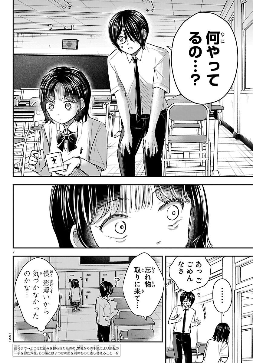 きみは四葉のクローバー Chap 59 - Next Chap 60