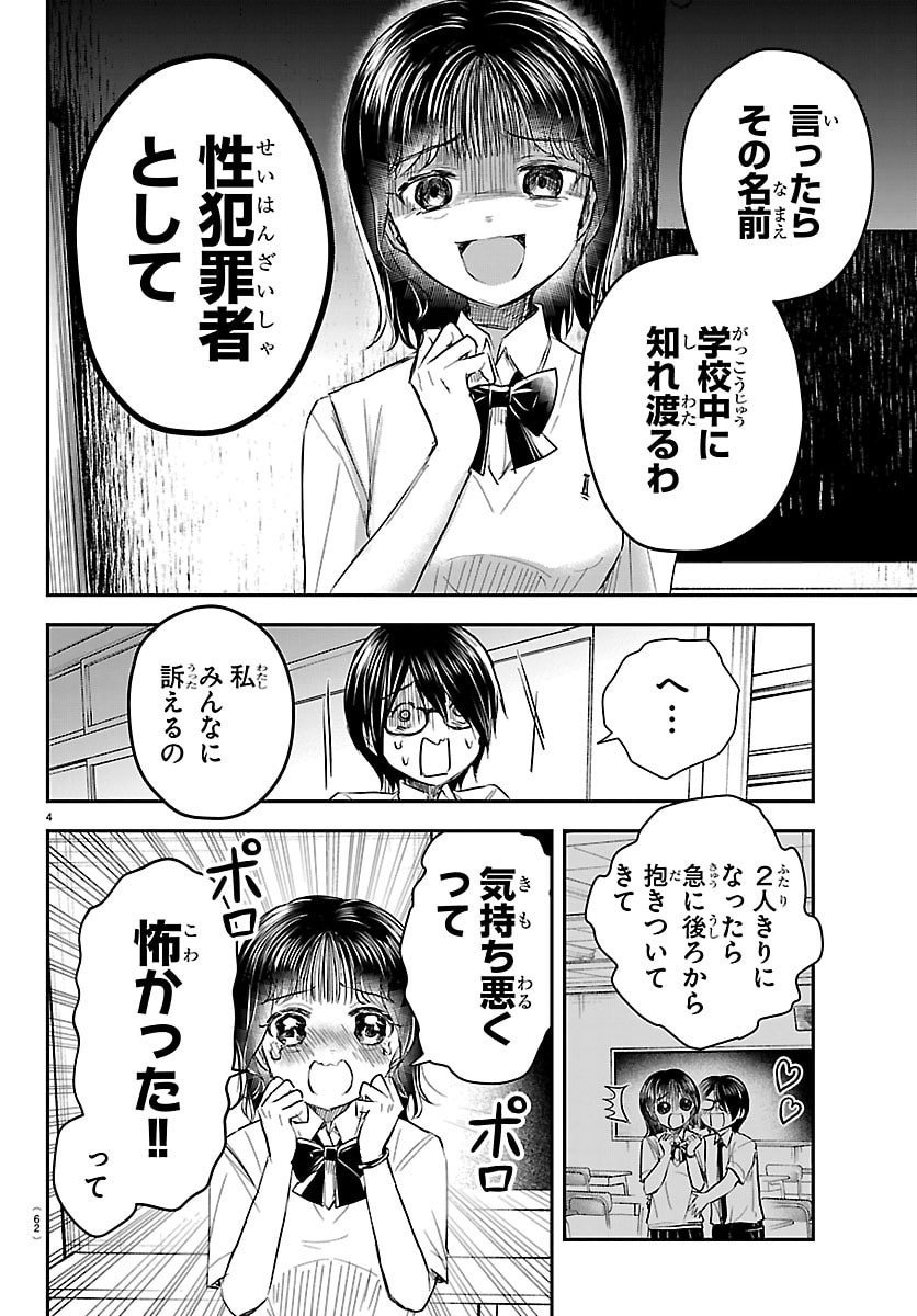きみは四葉のクローバー Chap 59 - Next Chap 60