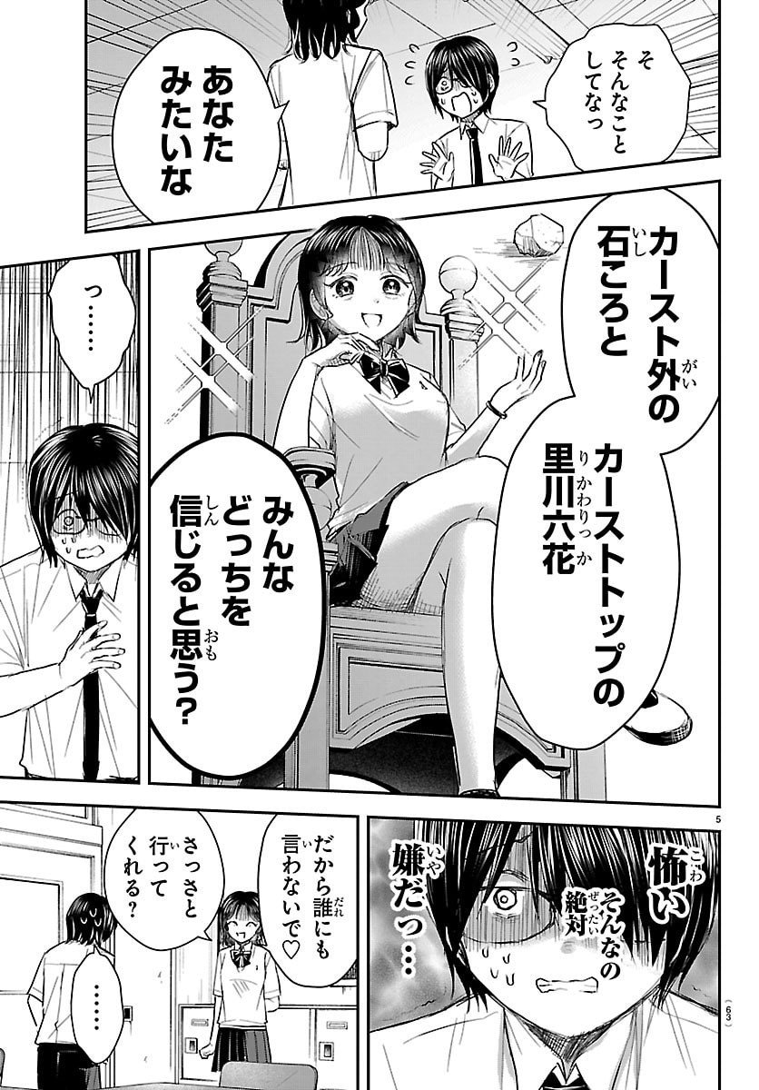 きみは四葉のクローバー Chap 59 - Next Chap 60