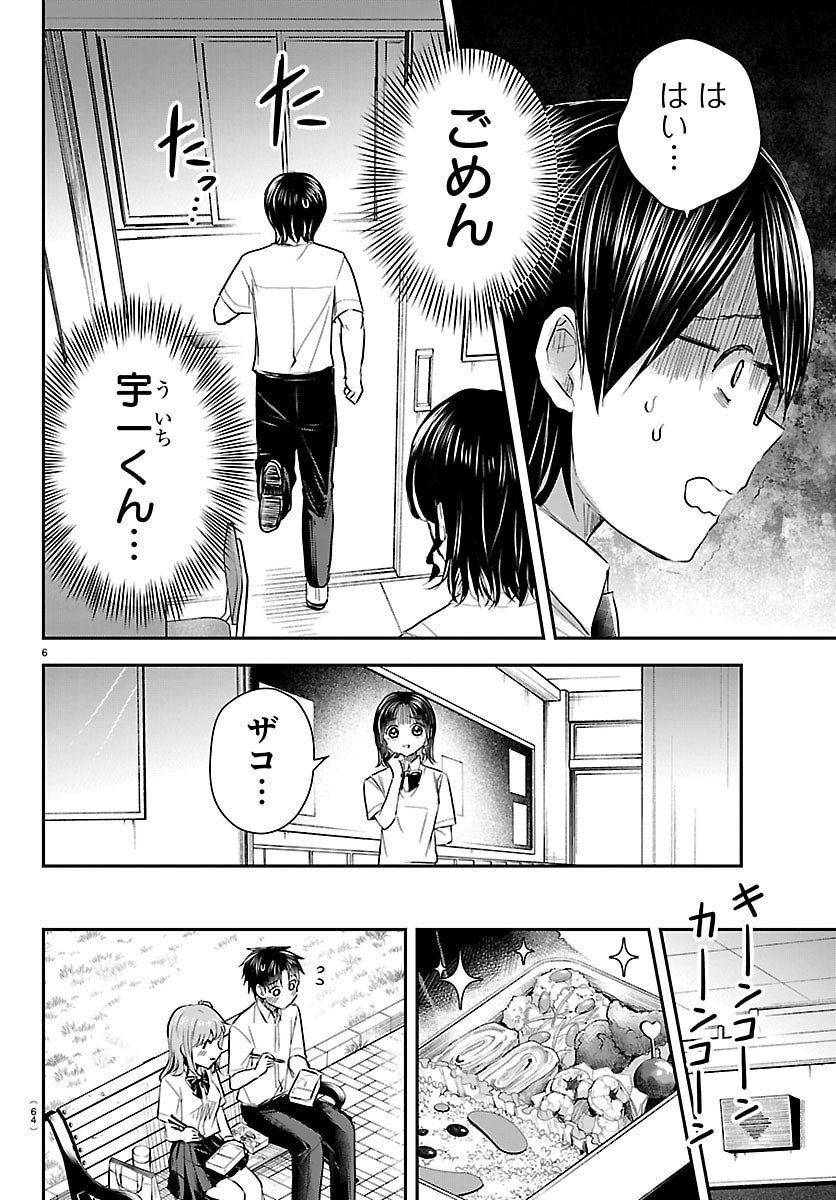 きみは四葉のクローバー Chap 59 - Next Chap 60
