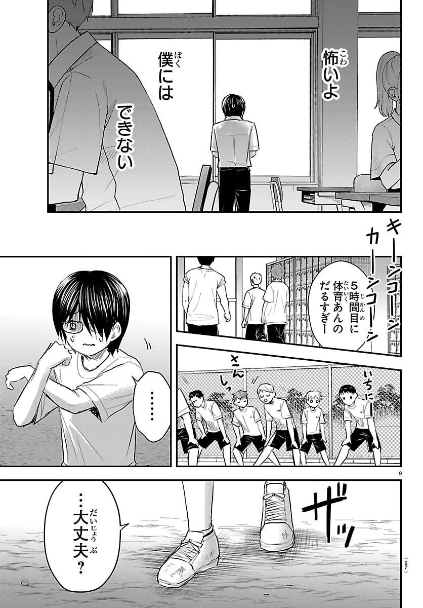 きみは四葉のクローバー Chap 59 - Next Chap 60