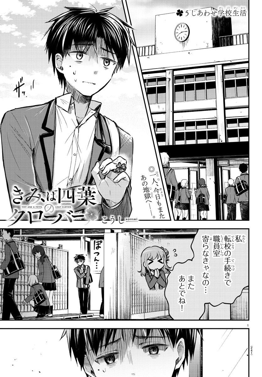 きみは四葉のクローバー Chap 5 - Next Chap 6