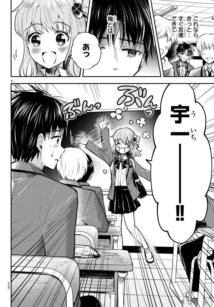 きみは四葉のクローバー Chap 5 - Next Chap 6