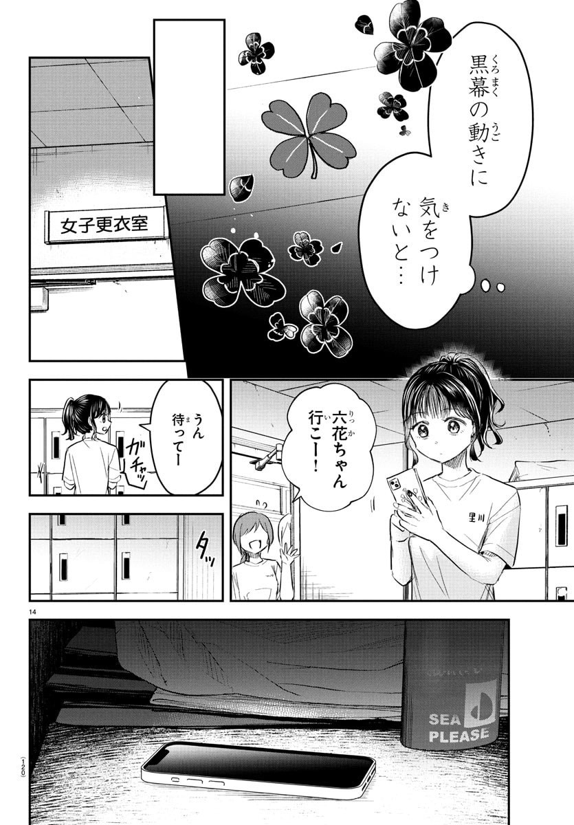 きみは四葉のクローバー Chap 50 - Next Chap 51