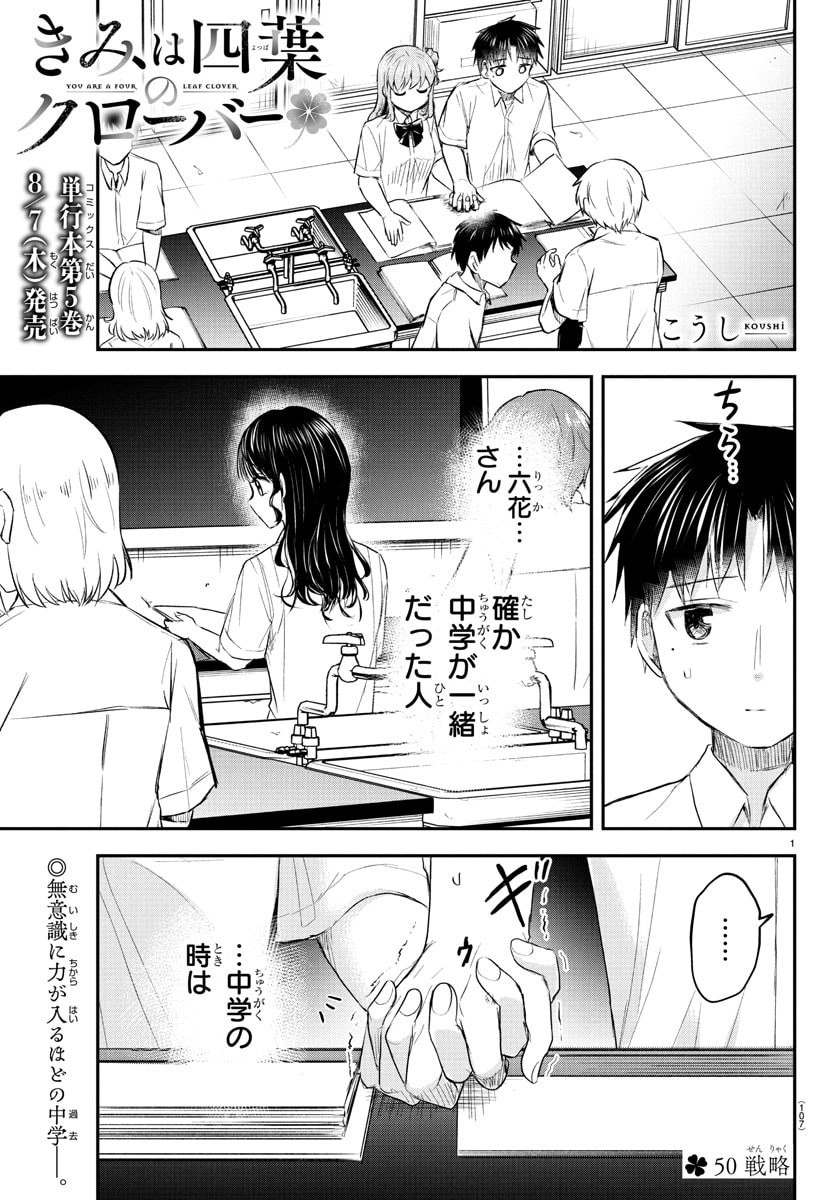きみは四葉のクローバー Chap 50 - Next Chap 51