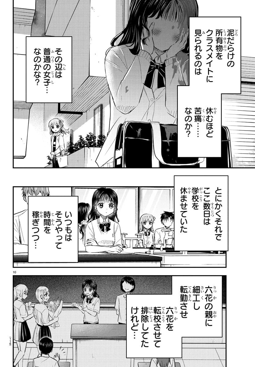 きみは四葉のクローバー Chap 50 - Next Chap 51