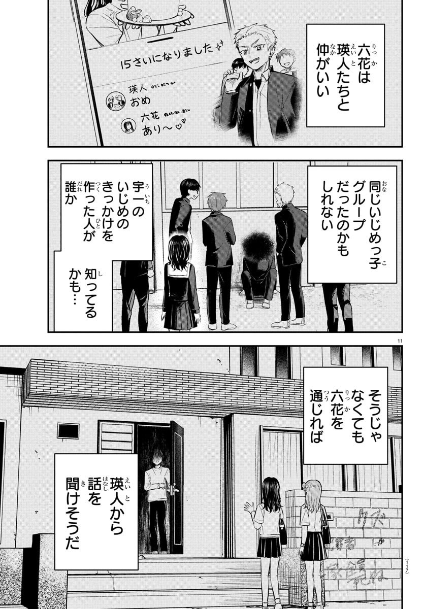きみは四葉のクローバー Chap 50 - Next Chap 51