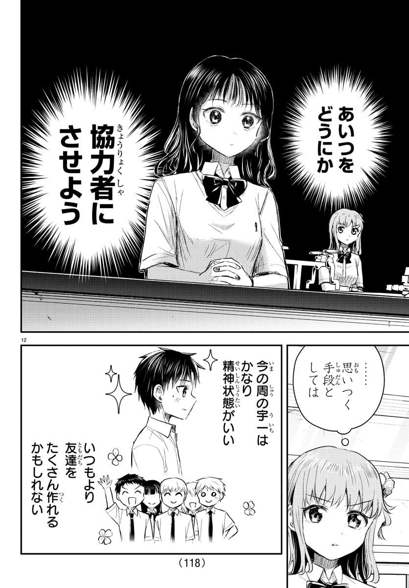 きみは四葉のクローバー Chap 50 - Next Chap 51