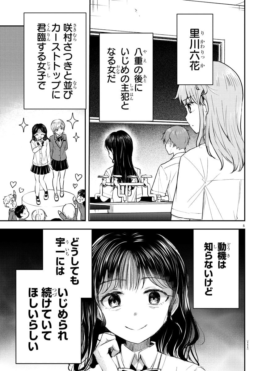 きみは四葉のクローバー Chap 50 - Next Chap 51