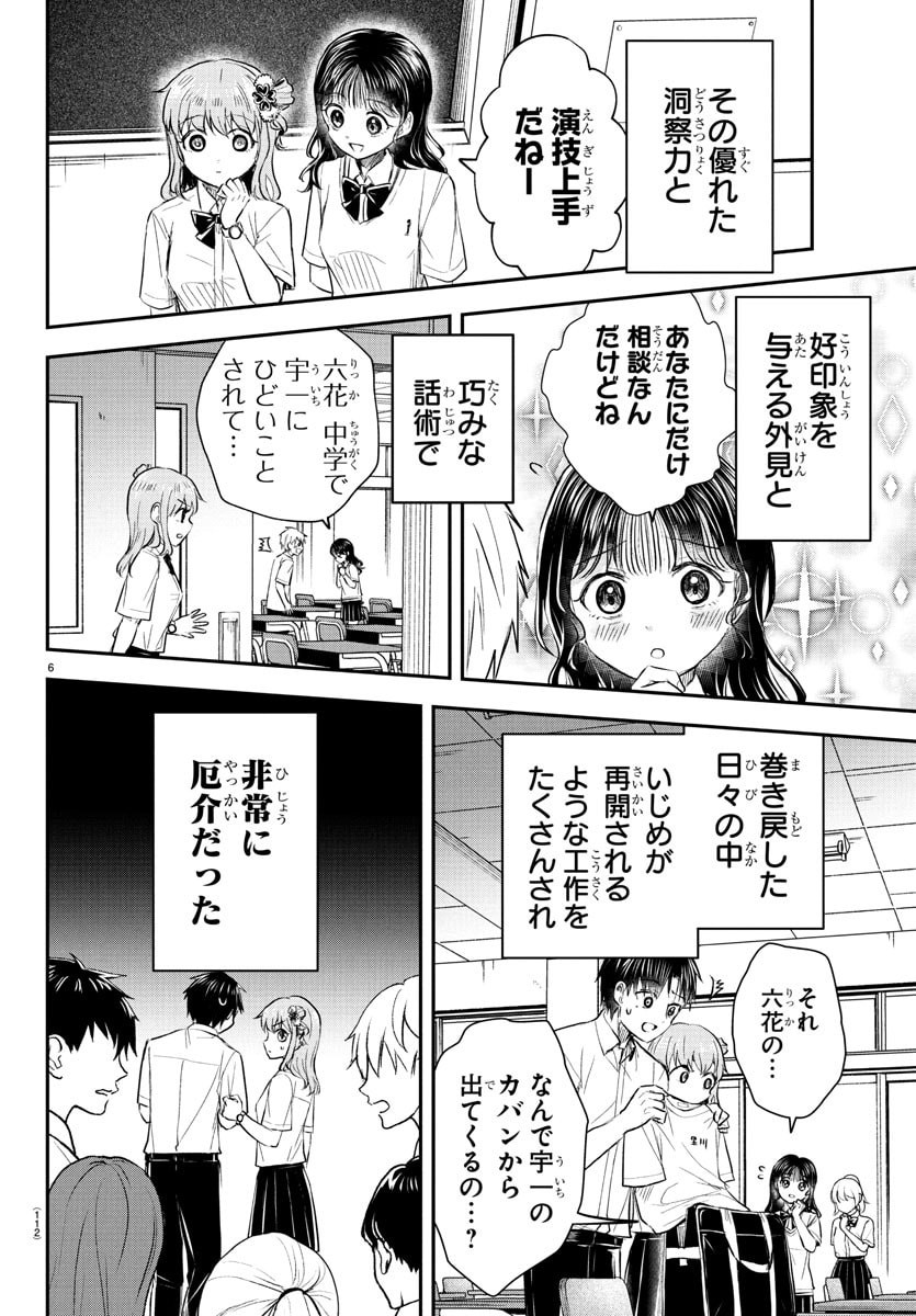 きみは四葉のクローバー Chap 50 - Next Chap 51