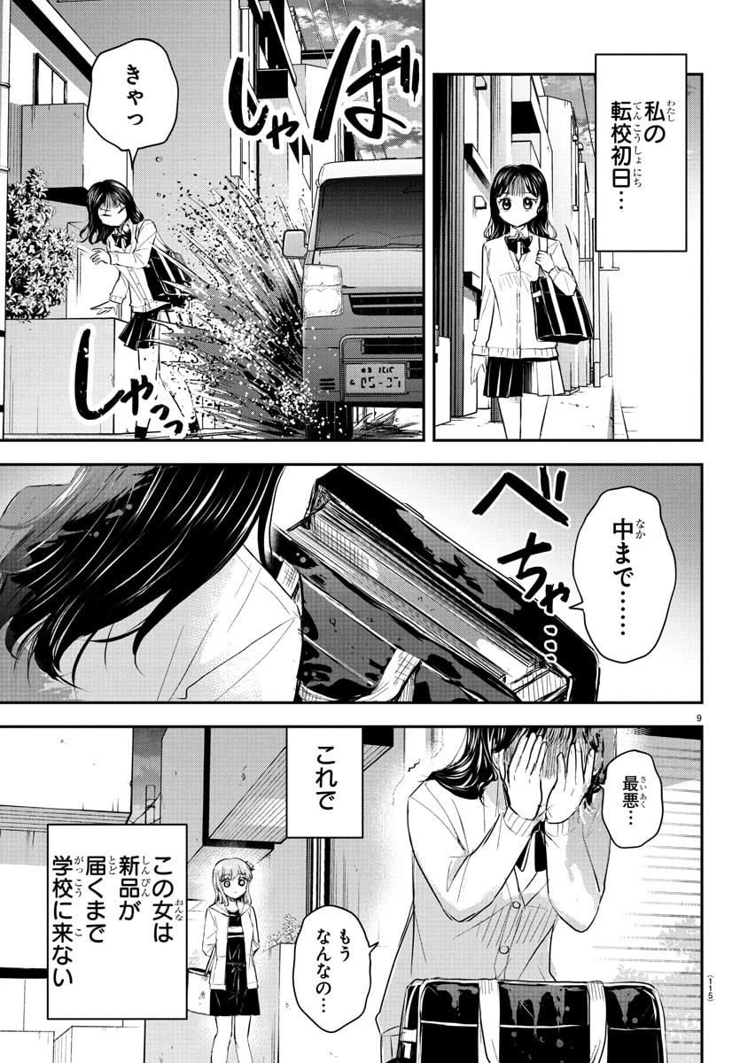 きみは四葉のクローバー Chap 50 - Next Chap 51