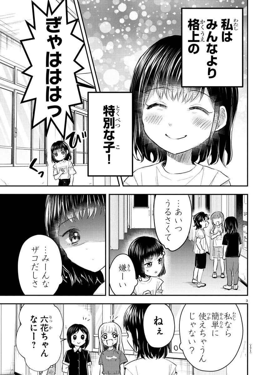 きみは四葉のクローバー Chap 51 - Next Chap 52