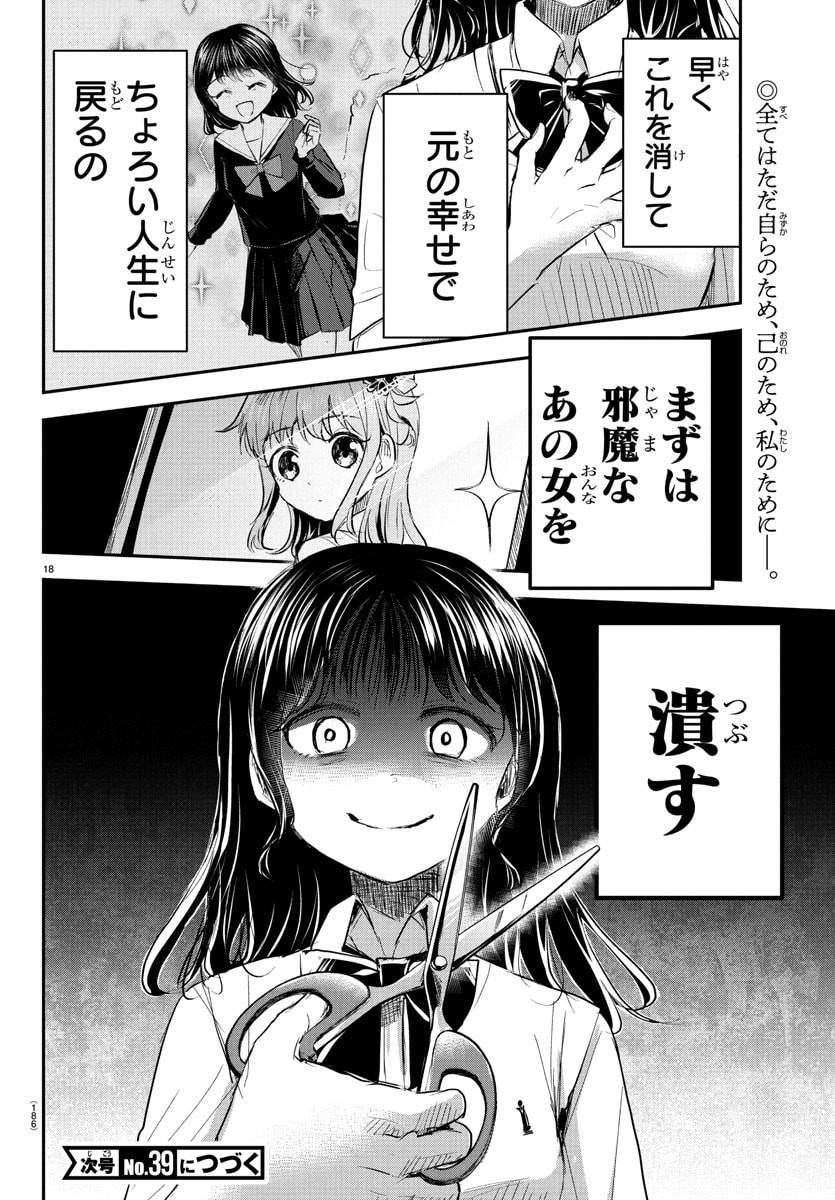 きみは四葉のクローバー Chap 51 - Next Chap 52