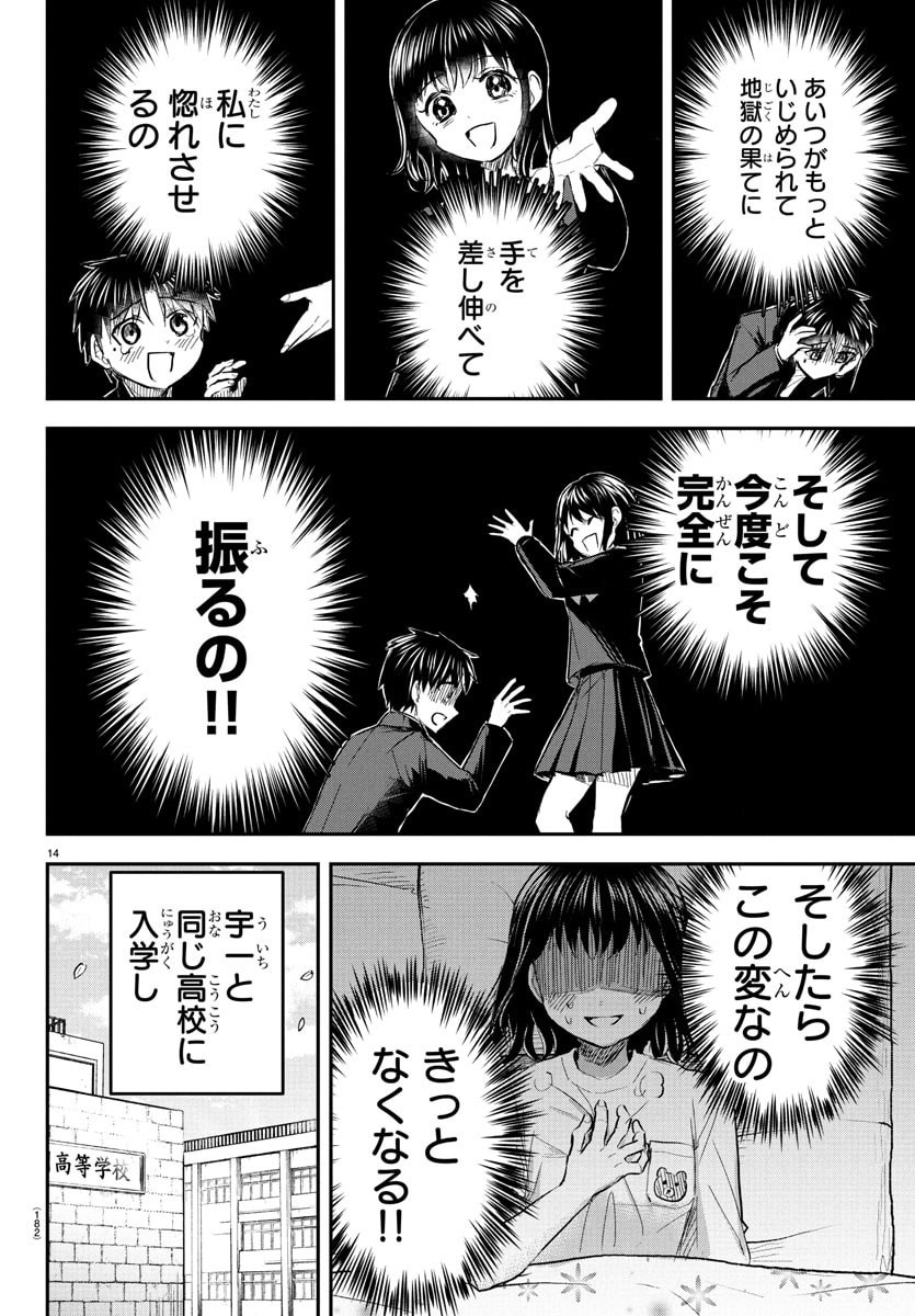 きみは四葉のクローバー Chap 51 - Next Chap 52