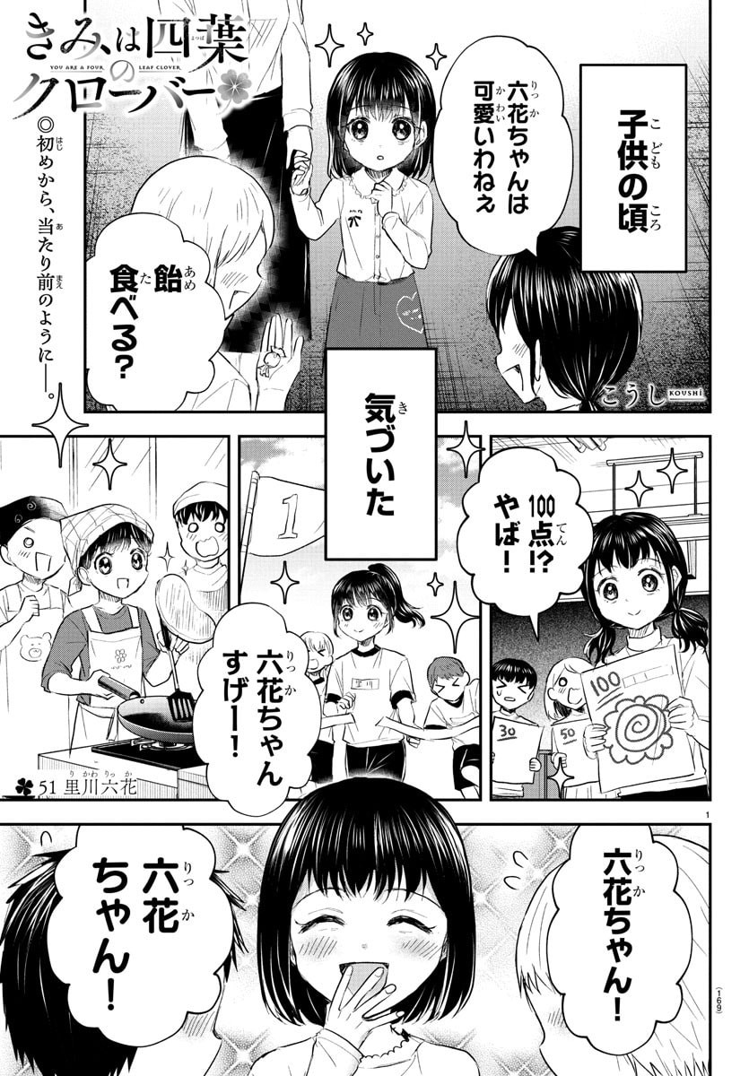 きみは四葉のクローバー Chap 51 - Next Chap 52