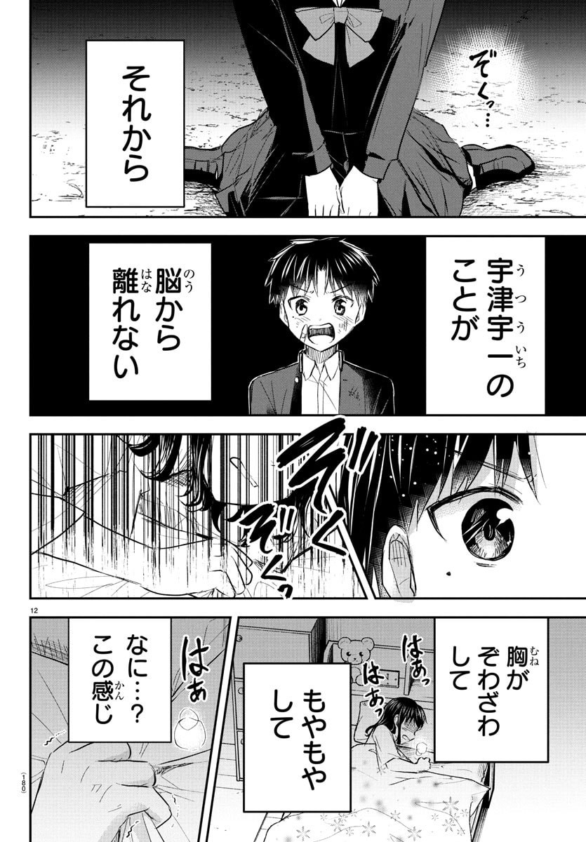 きみは四葉のクローバー Chap 51 - Next Chap 52