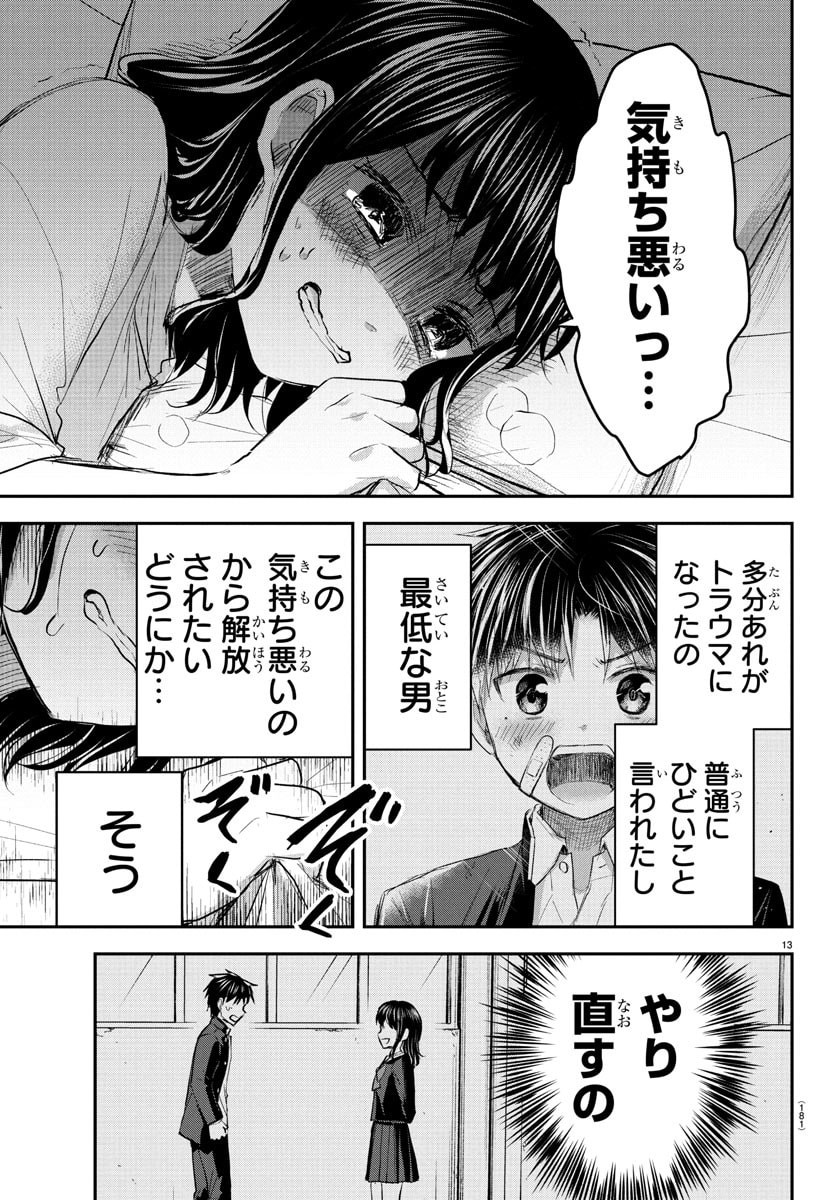 きみは四葉のクローバー Chap 51 - Next Chap 52