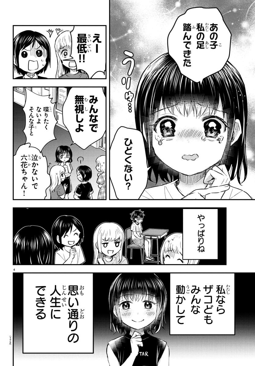 きみは四葉のクローバー Chap 51 - Next Chap 52