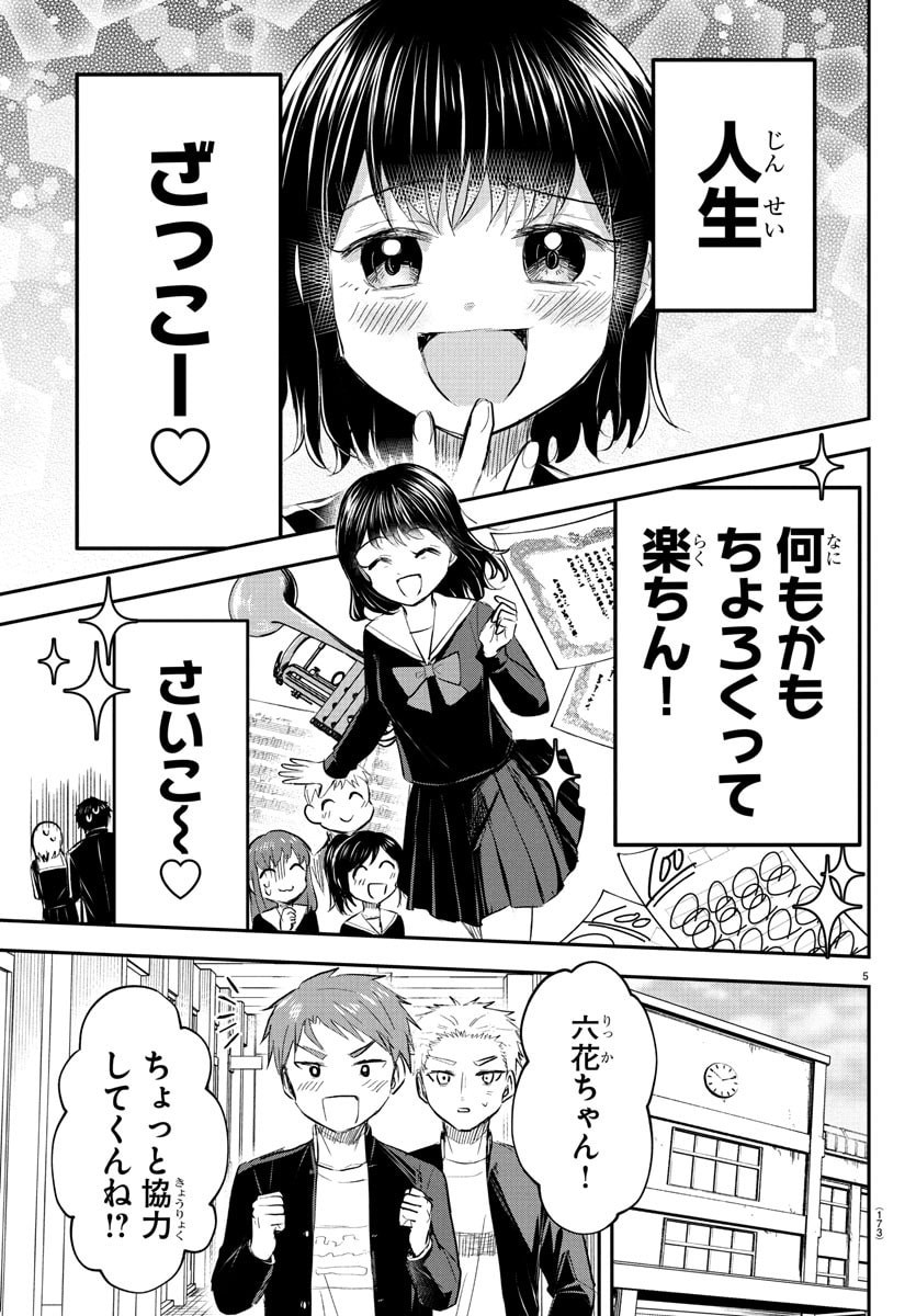 きみは四葉のクローバー Chap 51 - Next Chap 52