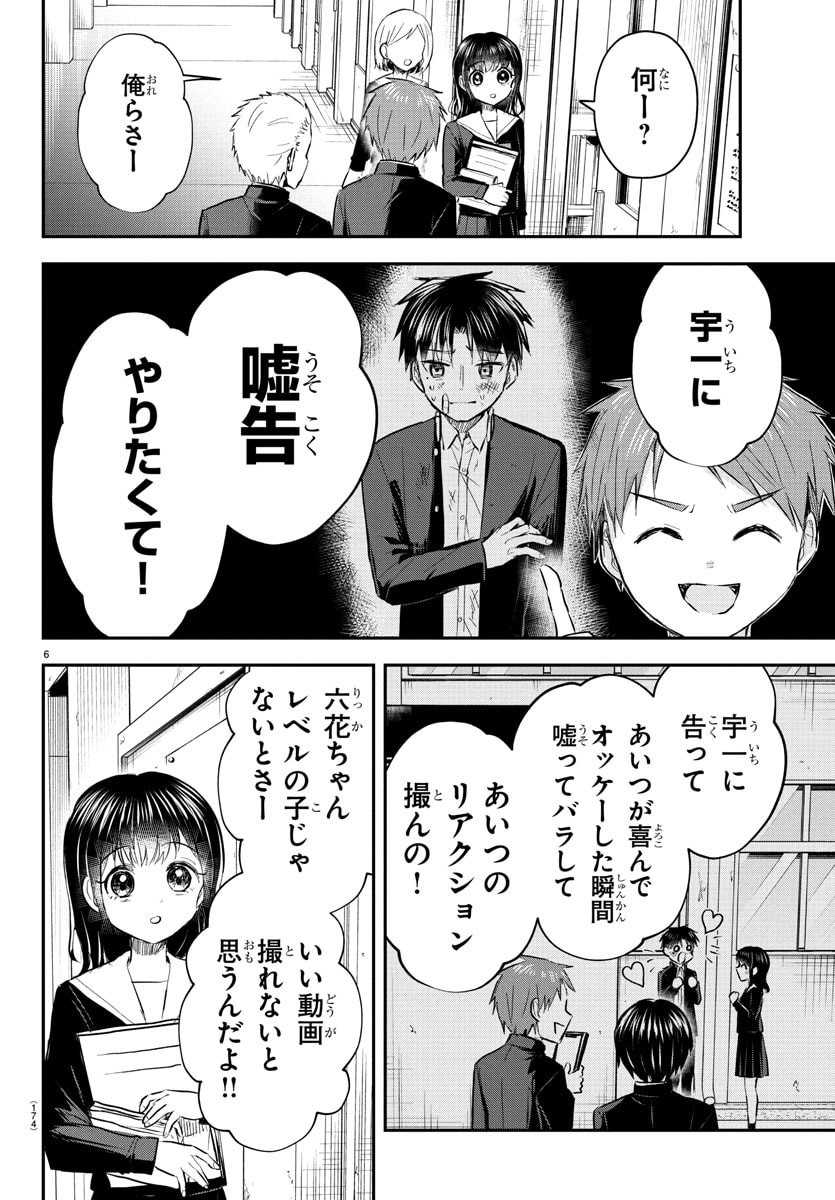 きみは四葉のクローバー Chap 51 - Next Chap 52