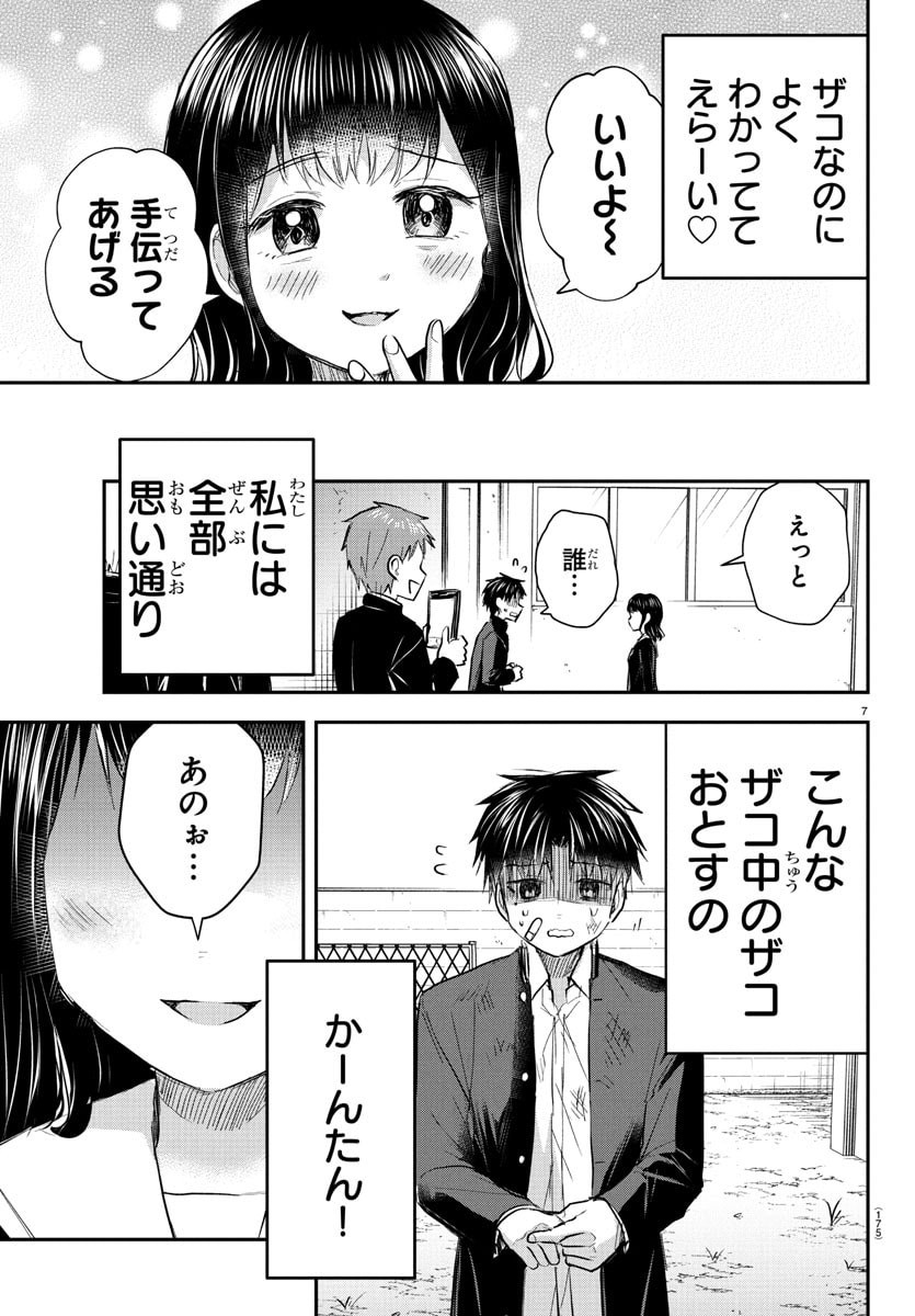 きみは四葉のクローバー Chap 51 - Next Chap 52