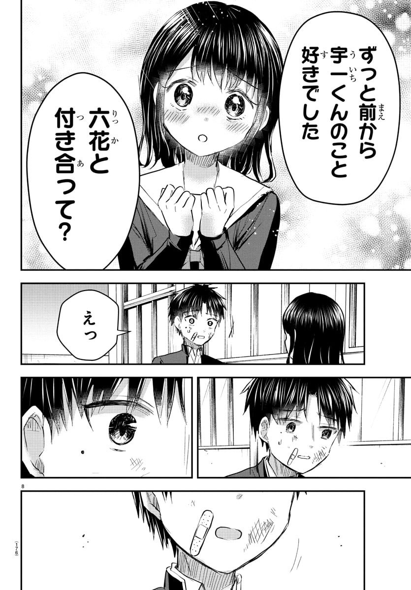 きみは四葉のクローバー Chap 51 - Next Chap 52